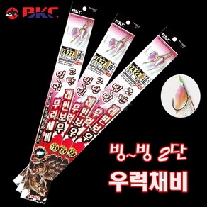 BKC 백경 빙빙 2단 레인보우 우럭채비 BK-403 바다 선상낚시 카드채비