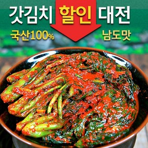 싱싱365 여수 돌산 갓김치 국산100% 전라도김치 갓김치 2kg 5kg 10kg, 1개