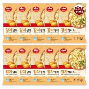 시아스 감자샐러드 1kg 한박스 다이어트 영양간식, 10개