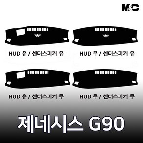 엠앤씨 제네시스 G90 (2019년) 대쉬보드커버 부직포원단 논슬립 썬커버