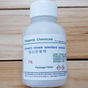 질산은용액 1% Silver Nitrate Sol AgNO3 화)100ml 오피스안