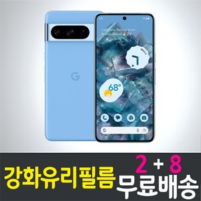 아이웰999 구글 픽셀8프로 스마트폰 액정화면보호 강화유리필름 Google Pixel8 po 방탄 9H 투명 2.5D 휴대폰 핸드폰 5p 10p, 10개입