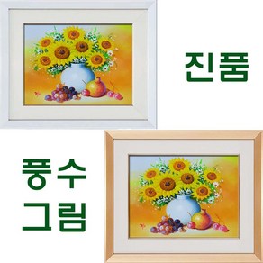 ( 진품 )부자되는 풍수 황금 해바라기그림 유화그림 꽃 액자 특별할인 (진품) 풍수에좋은 해바라기 그림 유화, 2번 해바라리그림