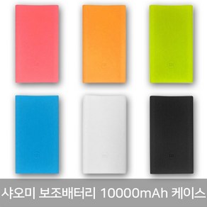 샤오미 5000mAh/10000mAh 보조배터리 케이스 N, 2세대 10000mAh 보조배터리 케이스, 화이트