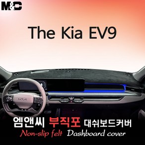 The 2025 EV9 대쉬보드커버 [부직포원단], HUD( 없음 )+센터스피커, 부직포+블랙라인