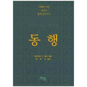 동행:지혜와 사랑 속에서 함께 걸어가기, 그리심