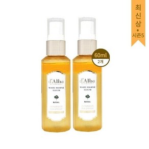 최신상 시즌5달바 미스트 로얄 세럼 화이트 트러플 60ml 2개, 최신상 시즌5달바 미스트 로얄 세럼 화이트 트러플 60