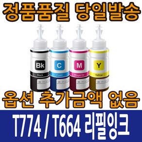 엡손리필잉크 T774 검정 T664 컬러 L100 L110 L120 L200 L210, T664 노랑, 1개