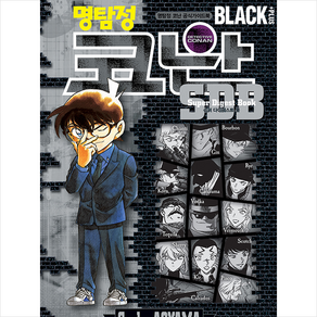 명탐정 코난 SDB BLACK PLUS, 서울미디어코믹스(서울문화사)