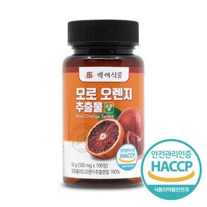 모로오렌지 추출물 정 500mg 100정 HACCP 인증제품, 1개