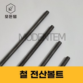 철 전산볼트 전산볼트 전산 볼트 너트, M4, 1m, 1개