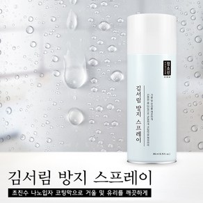 청소신 김서림방지 스프레이, 1개, 200ml