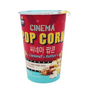 [달콤박스] 씨네마 팝콘 43g 컵팝콘 pop corn 카라멜 앤 버터