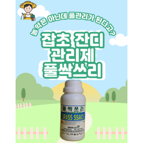 그래코리아 잡초 제거제 제초(농약아님) 풀싹쓰리500ml 1000ml 휴그린, 풀싹쓰리500ml(제초성능업), 1개