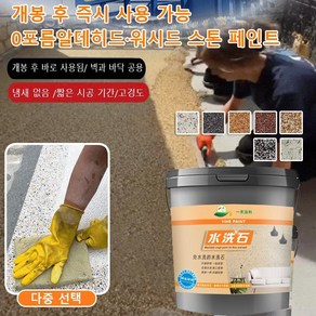 천연옻칠도료 무독 무취 친환경 수지 워시드 스톤 페인트, 허티엔옥;1kg, 1개