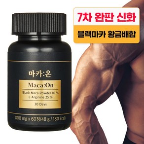 본투비맨 마카온 Maca:On 초고함량 블랙마카&아르기닌, 60정, 1개