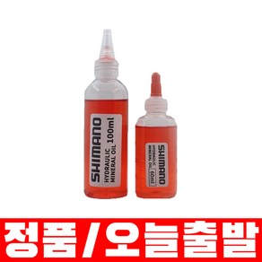 시마노 미네랄 오일 디스크 브레이크 60ml 100ml 소분판매