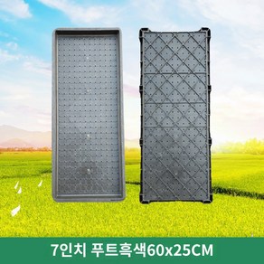 육묘상자 받침 모종판 벼 트레이 모판, 7인치 보흑 60×25cm, 1개