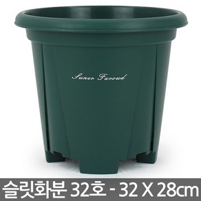 세인화분 대형 슬릿 화분 32호 40호 - 큰화분 슬릿분 플분 중형화분 플라스틱화분 슬릿화분 거실화분 인테리어화분 매장화분 베란다화분 사무실화분, 1개