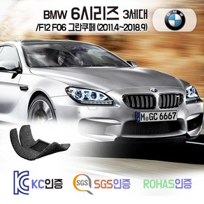 BMW 6시리즈 3세대 코일매트 그란쿠페 /F12 카매트 발매트 바닥 시트 발판 깔판 차량용 차량 자동차 매트 실내 메트 (640i 640d), 블랙, 3세대LCI 그란쿠페 (15.8~2018.9), 1열+2열