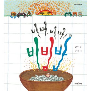 비벼 비벼! 비빔밥:, 미래아이