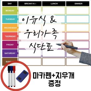 글로랴 냉장고 보드 / 달력 / 식단표 / 주간 스케줄 / 메모장 자석 보드, 메뉴식단