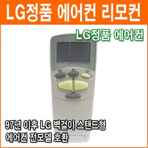 LG 정품에어컨 리모컨 휘센 벽걸이 스텐드 리모컨 등