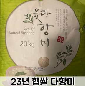 [2023년] 맛있는 햅쌀 보성다향미 쌀 20kg / 보성다향미쌀 보성다향미 보성다향미20kg 쌀20kg 보성쌀 다향미 햅쌀20kg 백미 백미20kg, 1개