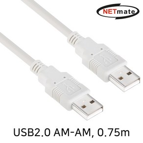 NETmate USB2.0 AM-AM 노트북 PC 연결 케이블 0.75m, 1개, 상세내용표시