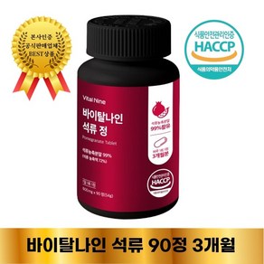 프리미엄 석류 농축분말99% 에스트로겐 HACCP 굿셀, 1개, 90정