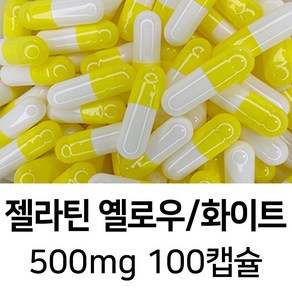 젤라틴 공캡슐 100캡슐 - 식약처허가 BSE프리 FDA 할랄 코셔 ISO등 인증제품