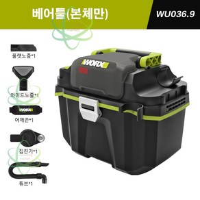 WORX 웍스 WU036 무선 진공청소기 집진기, 1개, 베어툴(배터리x충전기x)