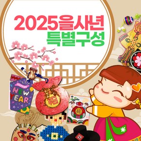 2025년신년 미술놀이모음 전통미술놀이 전통미술, 4.새해포일카드