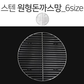 YS 밧드망 돈까스망 씨팬망 드레인 사각 원형 42TYPE 에어프라이어 튀김 받침 쟁반 밧드 채반 트레이 기름망 돈가스망 불판 고기 거치대, 1개