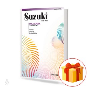 개정판 스즈키 비올라 교본2 Suzuki viola Textbook 스즈키 비올라 2 교재