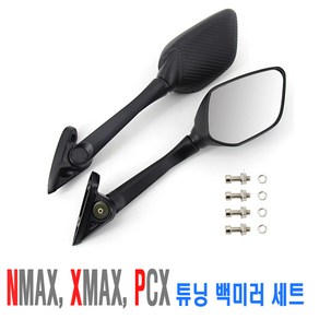 데일리쇼핑 오토바이 카본 백미러 XMAX PCX NMAX 사이드 보조미러 안전 거울 야마하 혼다 튜닝 용품, 1개