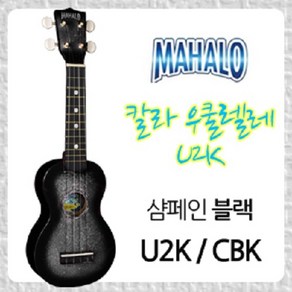 마할로 [인사이드뮤직] 소프로나컬러형 우쿠렐레 우쿨렐레 U2K, 블랙, 1개