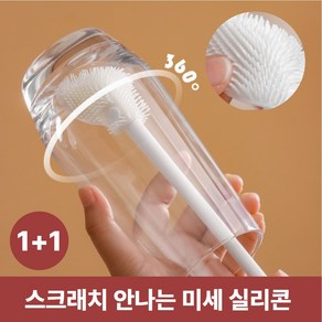 로벨스 스크래치없는 실리콘 텀블러 물병 세척솔 청소솔 브러쉬, 2개, 흰색