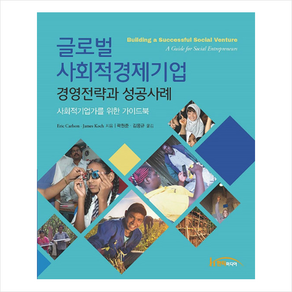 글로벌 사회적경제기업 경영전략과 성공사례, 한티미디어