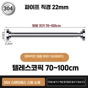 싱크대 처짐 방지 지지 고정 막대 세면대 하부 봉, 1개, 길이70-100cm22mm150근