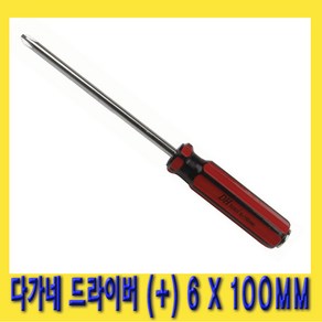 한경공구 다가네 십자 드라이버 6 X 100MM (+), 1개