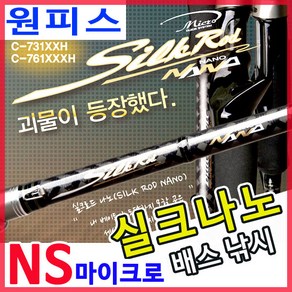 NS 실크로드나노배스 원피스, 실크로드나노 원피스S-671L, 1개