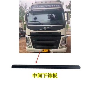 볼보 VOLVO 호환 트럭 범퍼 FM460 FM420 코너 하부 트림 액세서리, 1개, 중간, 하단 트림 패널