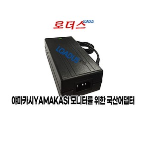 야마카시 프레시젼 2703 LED IPS / 캣립 Q270 LED MULTI 종결자 / 캣립 Q271 LED 모니터전용 24V 5A 국산어댑터, 1개, 어댑터 본품만