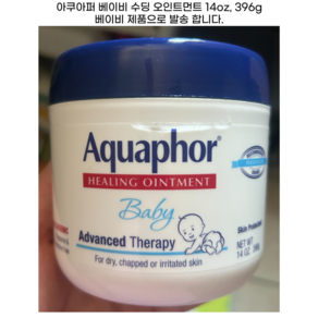 아쿠아퍼 베이비 수딩 오인트먼트 Aquapho Baby Healing Ointment, 396g, 1개