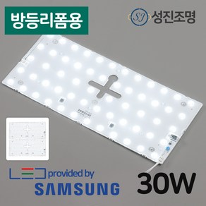 LED 모듈 방등 교체 리폼램프 30W / 삼성LED칩 쉬운설치, 방등리폼램프30W(주광색), 1개