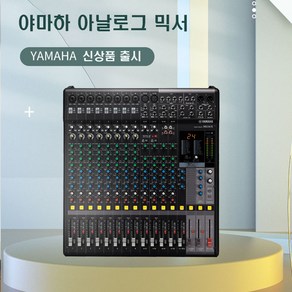 YAMAHA야마하믹서 콘솔믹서 MG16X 파워믹서, MG10X