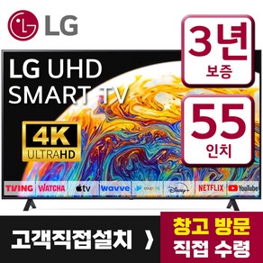 LG전자 55인치(139cm) 울트라HD 4K 스마트 IPS LED TV 55UN7000 넷플릭스 유튜브, 스탠드형, 55형_, 고객직접설치