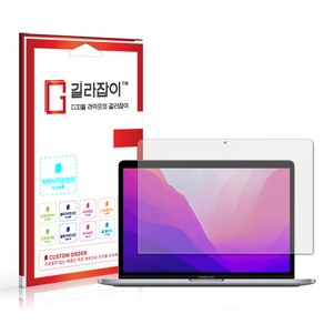 [길라잡이] 맥북 프로 13 M2 2022 저반사 액정보호필름 2매, 2개