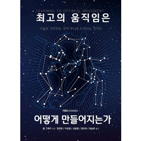 최고의 움직임은 어떻게 만들어지는가:기술은 가르치는 것이 아니라 드러나는 것이다, 코치라운드, 롭 그레이